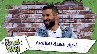 أخبار الكرة العالمية