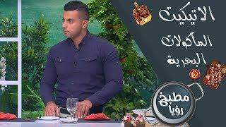 المأكولات البحرية - مجد موسى