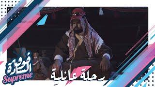 ابو السعيد 2018 | الرحلات