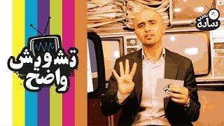 #تشويش_واضح #نص_سادة 006# fooqalsada#