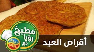 أقراص العيد