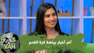 آخر أخبار رياضة كرة القدم
