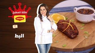 البط - غادة التلي