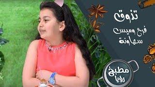 فرح وميس سهاونة