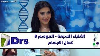 كمال الأجسام