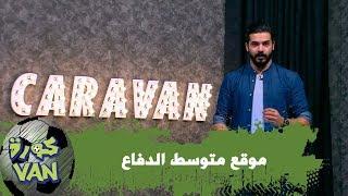 موقع متوسط الدفاع