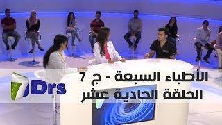 الحلقة التاسعة