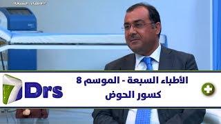 كسور الحوض