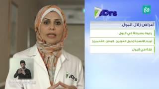 الزلال في البول