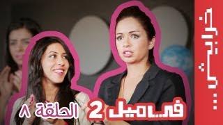 Episode 8