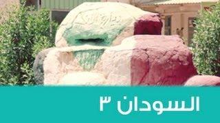 السودان - جامعة الزعيم الازهري