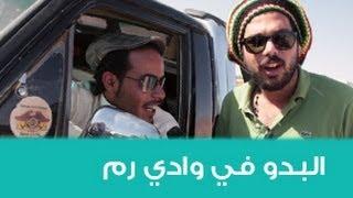 البدو في وادي رم