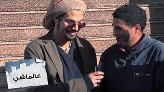 المحشش والعزا