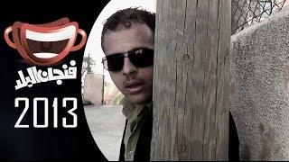 تحريات شاقة الجزء الاول