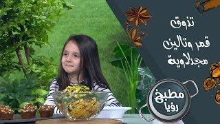 قمر وتالين مجدلاوية