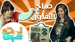 صباح التفاؤل