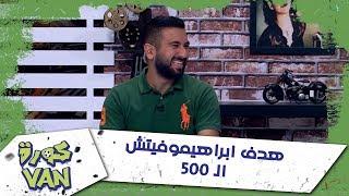 هدف ابراهيموفيتش الـ 500
