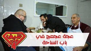 عجة عجعج في باب الساحة - نابلس القديمة - فلسطين