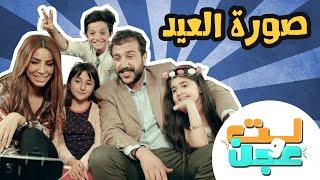 صورة العيد