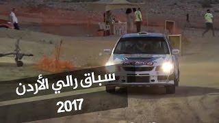 Jordan Rally 2017