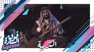 ابو السعيد 2018 | التربية
