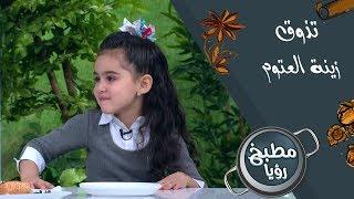 زينة العتوم