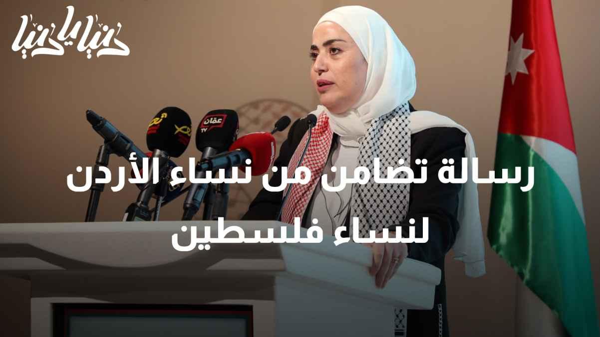 Solidarity message from the women of Jordan to the women of Palestine.