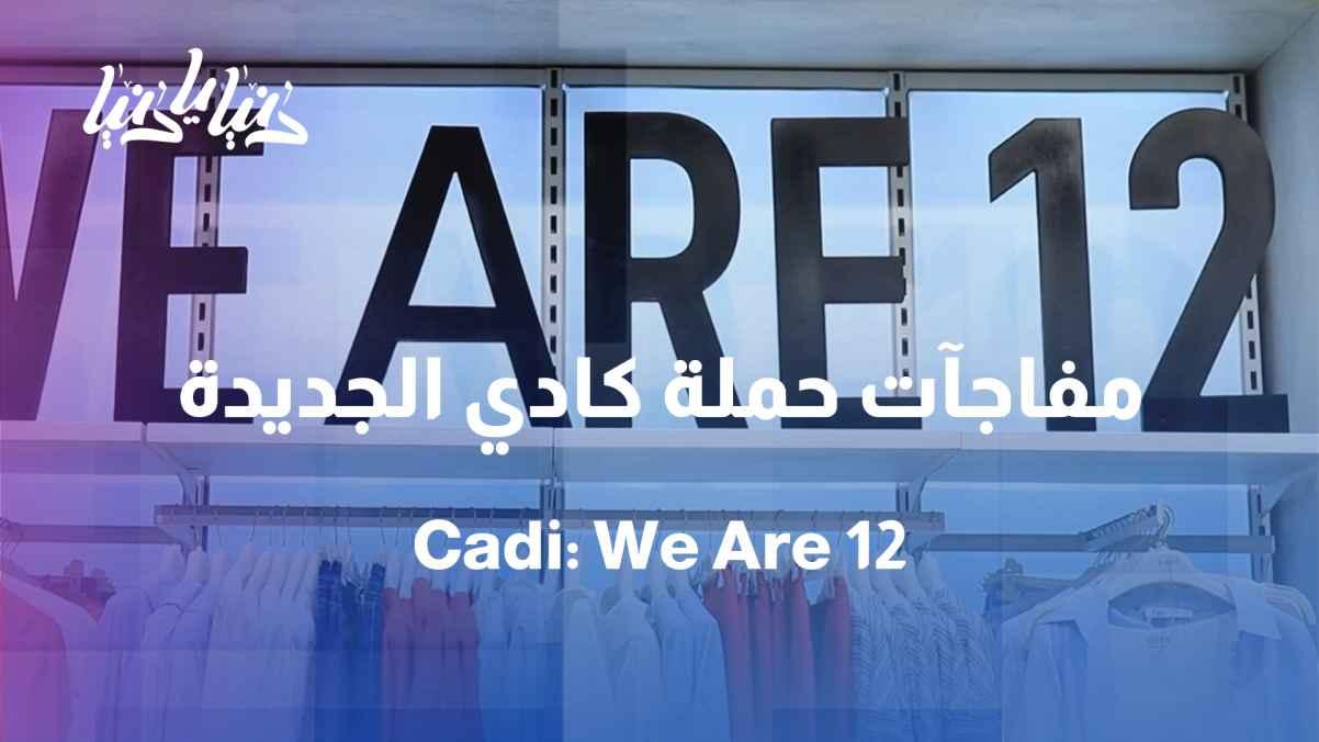 We are 12... A new campaign for Kadi store
