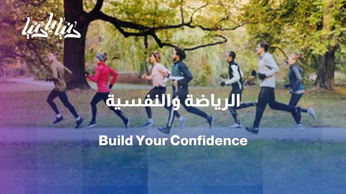 How does exercise help us build a positive self-image?
