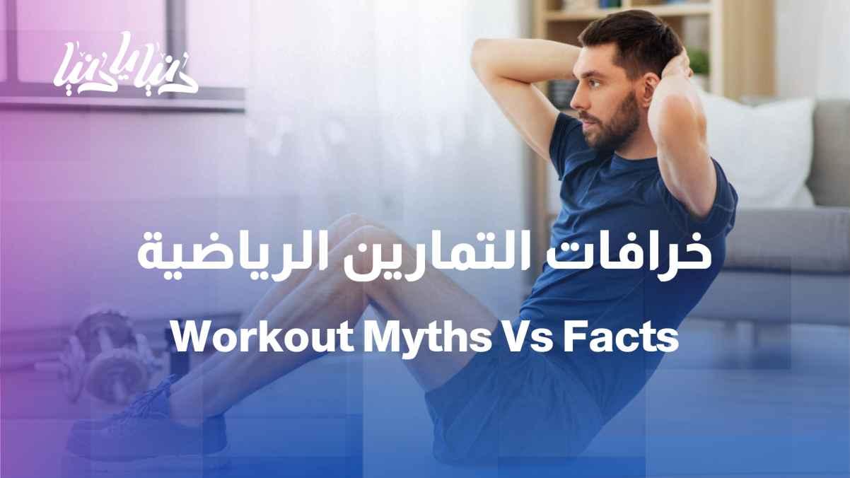Is everything we hear about sports true?