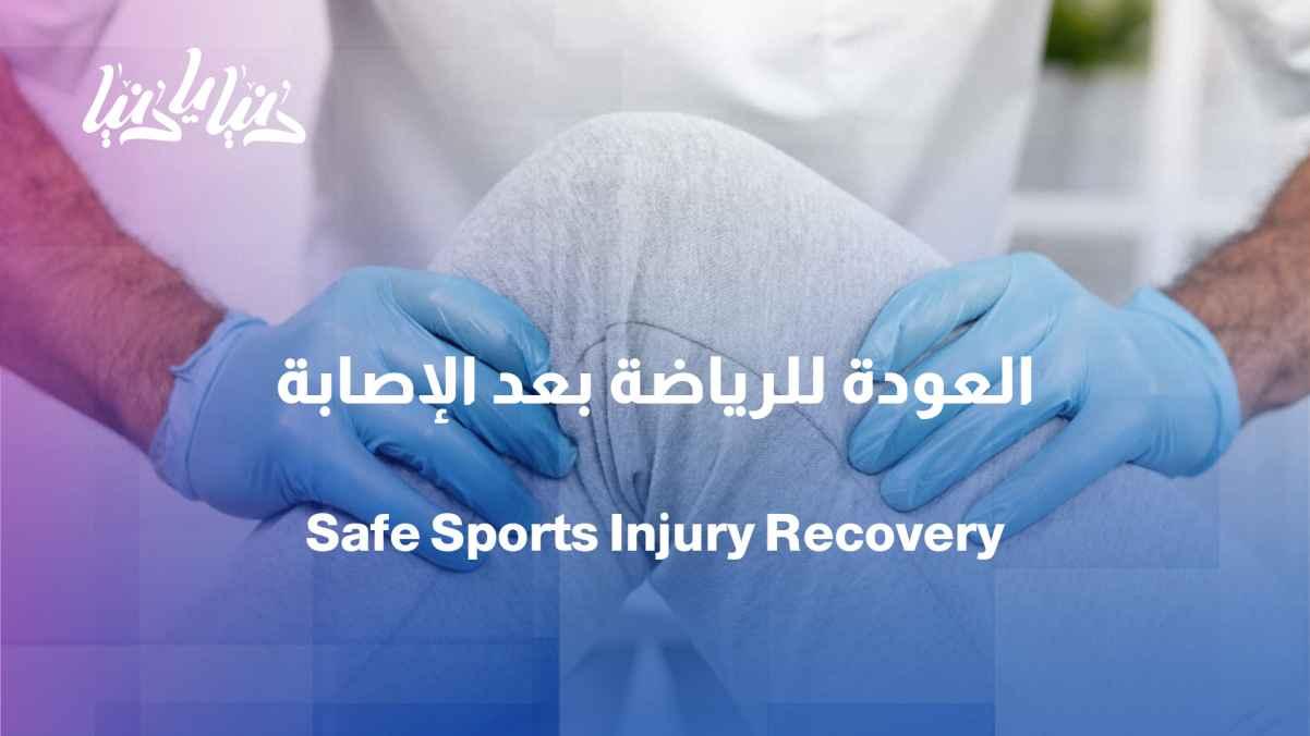 Sports injuries: How does physical therapy help with recovery?