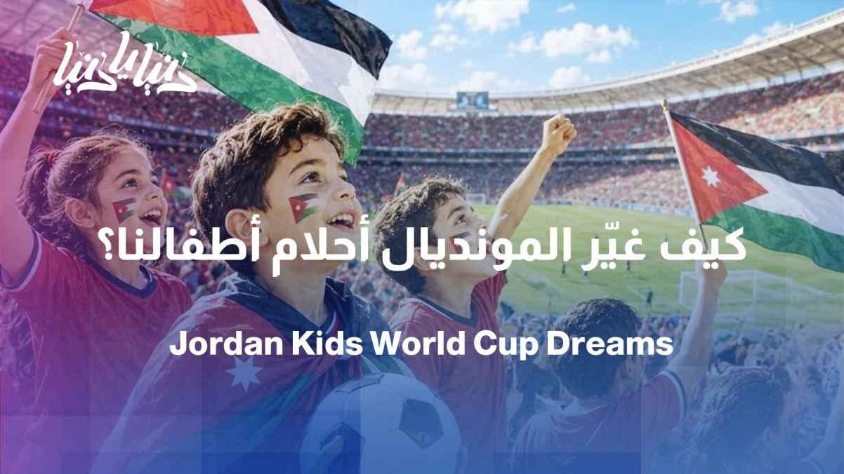 The national team's qualification for the World Cup has influenced children's attitudes towards sports in general and football in particular.