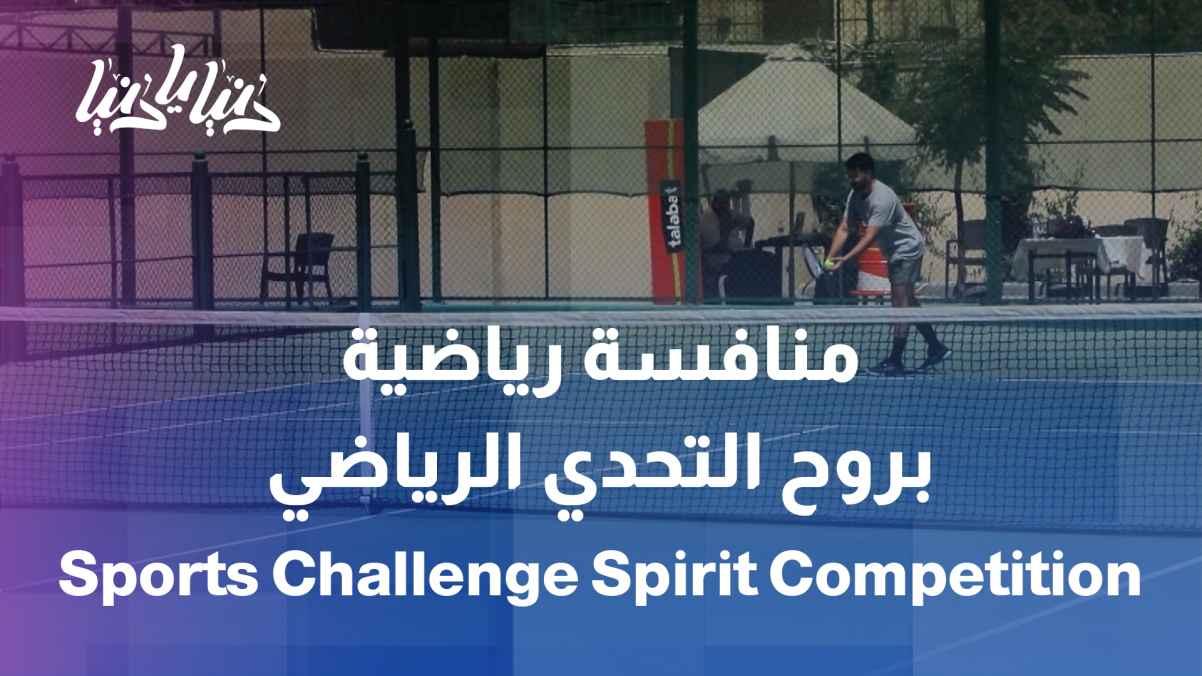 A sports competition driven by the spirit of athletic challenge.