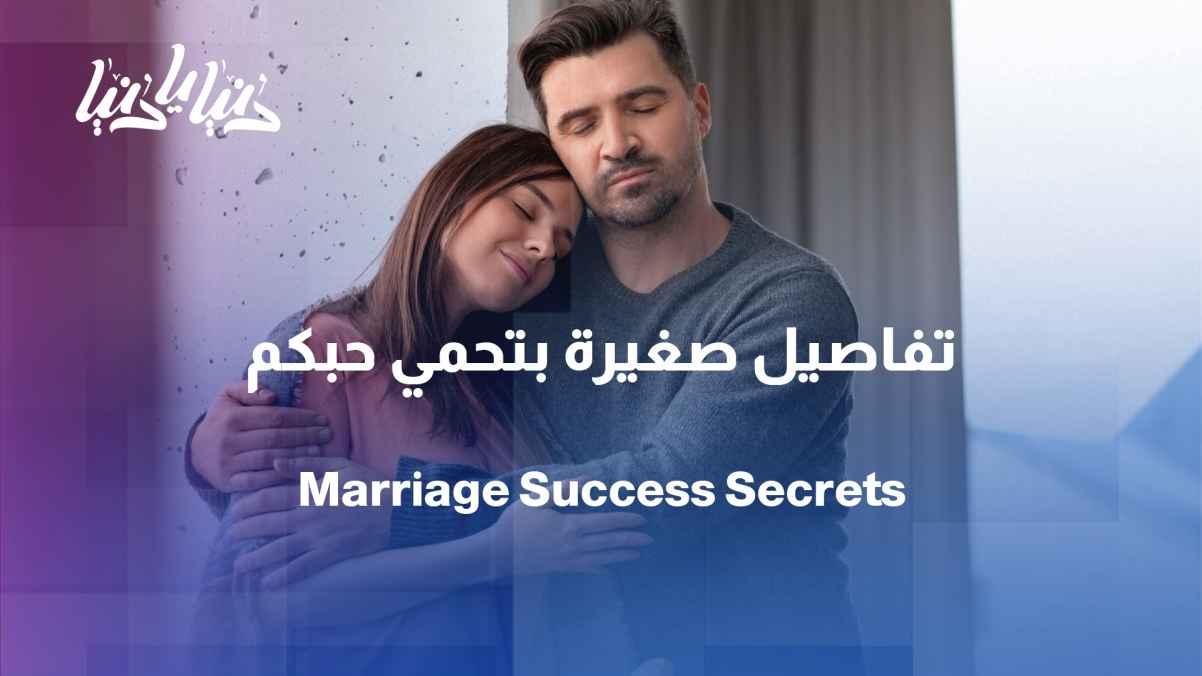 The little details... how to maintain love between spouses?