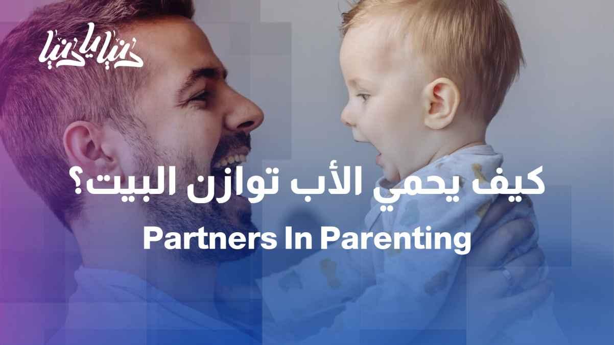 What is the father's role in relieving the mother's psychological stress?