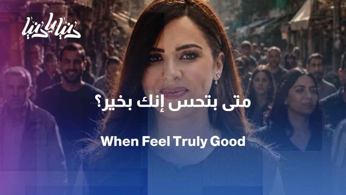 Faces that resemble us, episode 2: When do you feel okay?