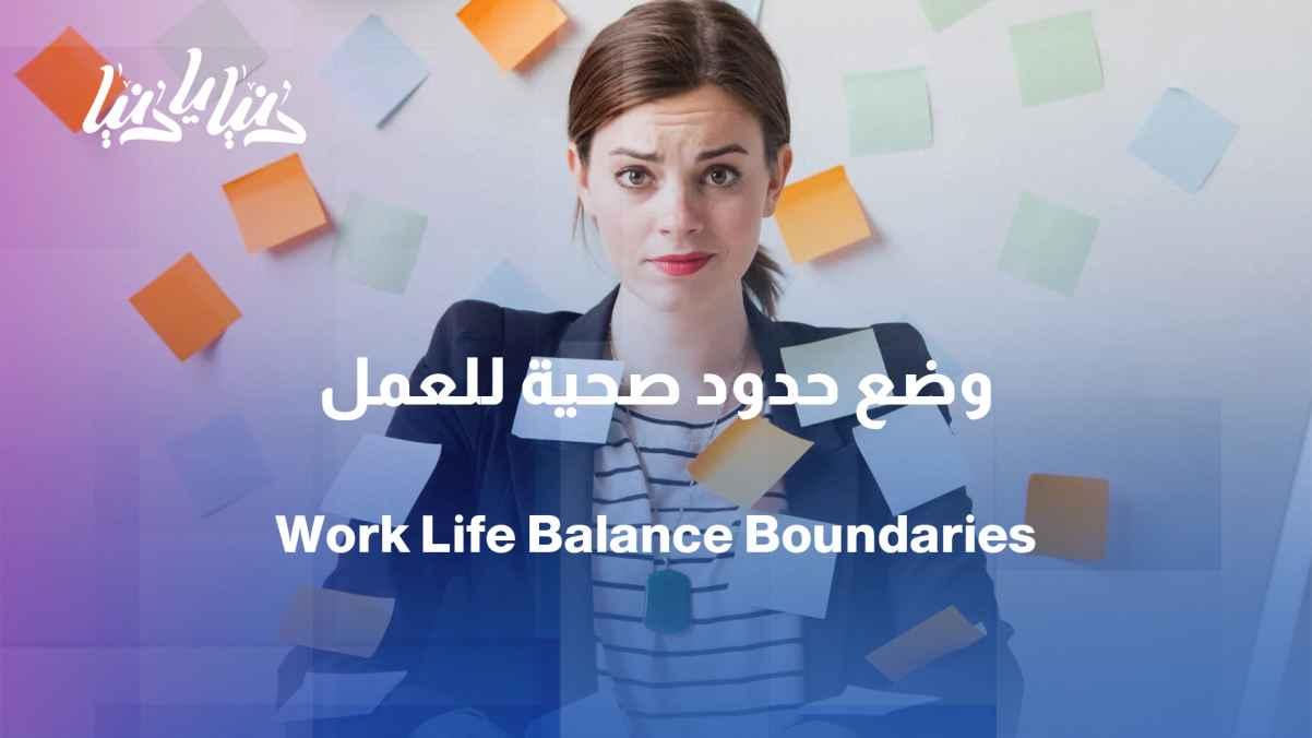 Work doesn't end at the office door… How do we get our lives back after work?