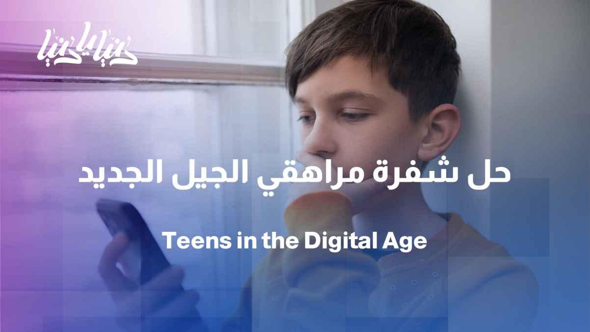 Adolescence in an era of rapid change: What are the most prominent challenges?