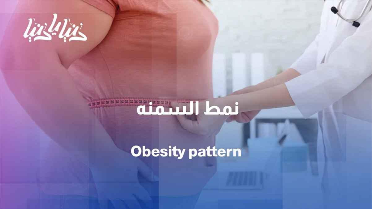 Obesity in the Arab world: alarming figures