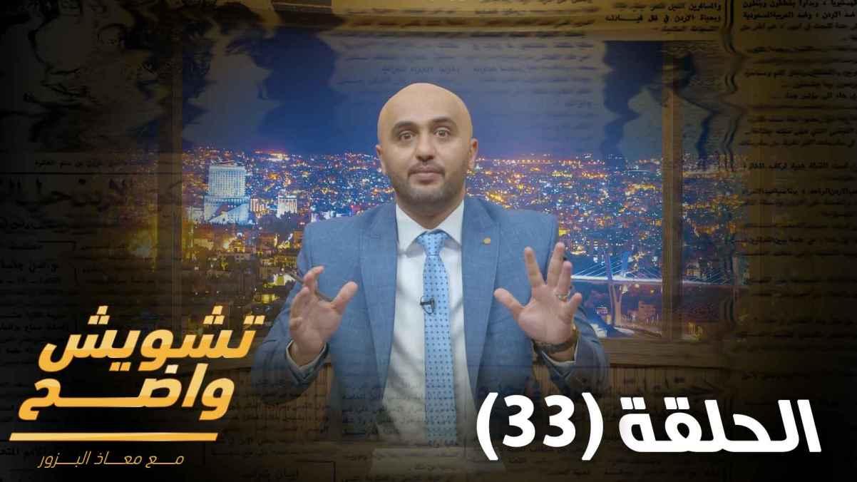 Episode 33