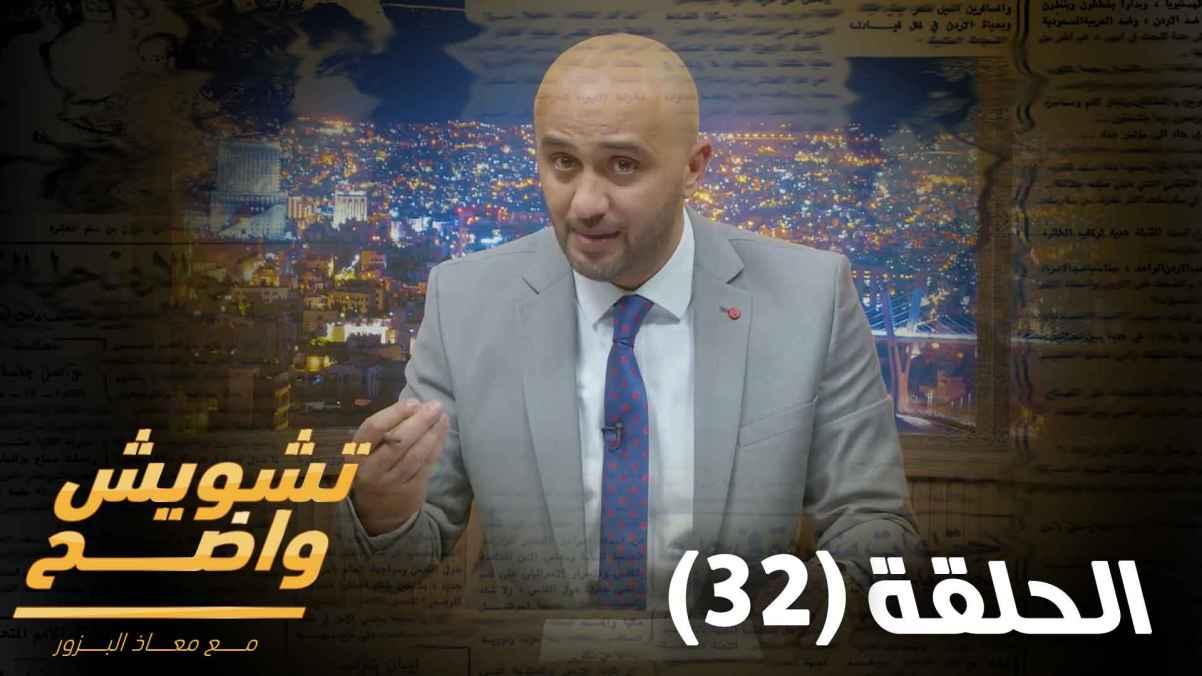 Episode 32