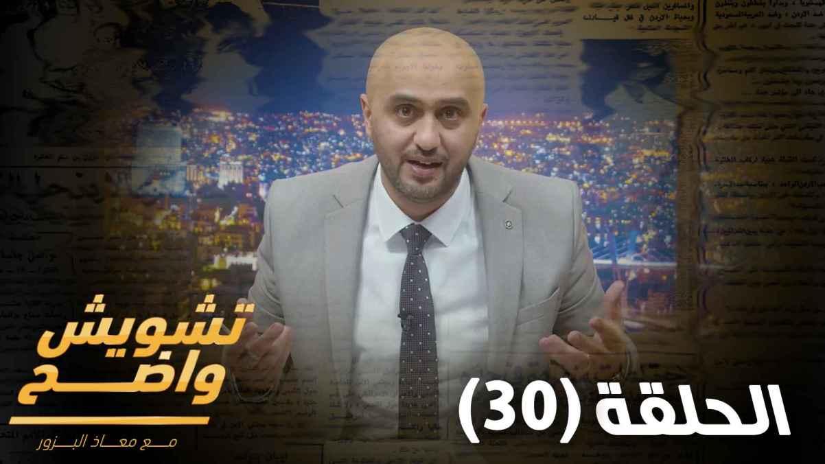 Episode 30
