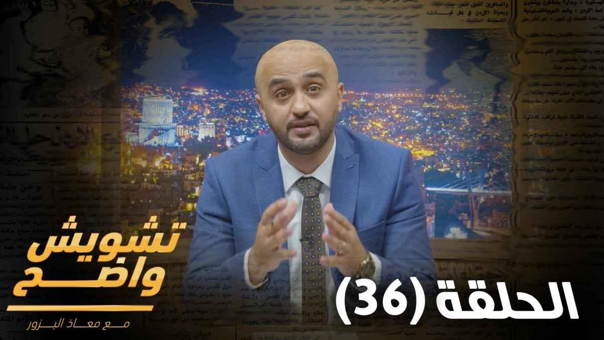 Episode 36