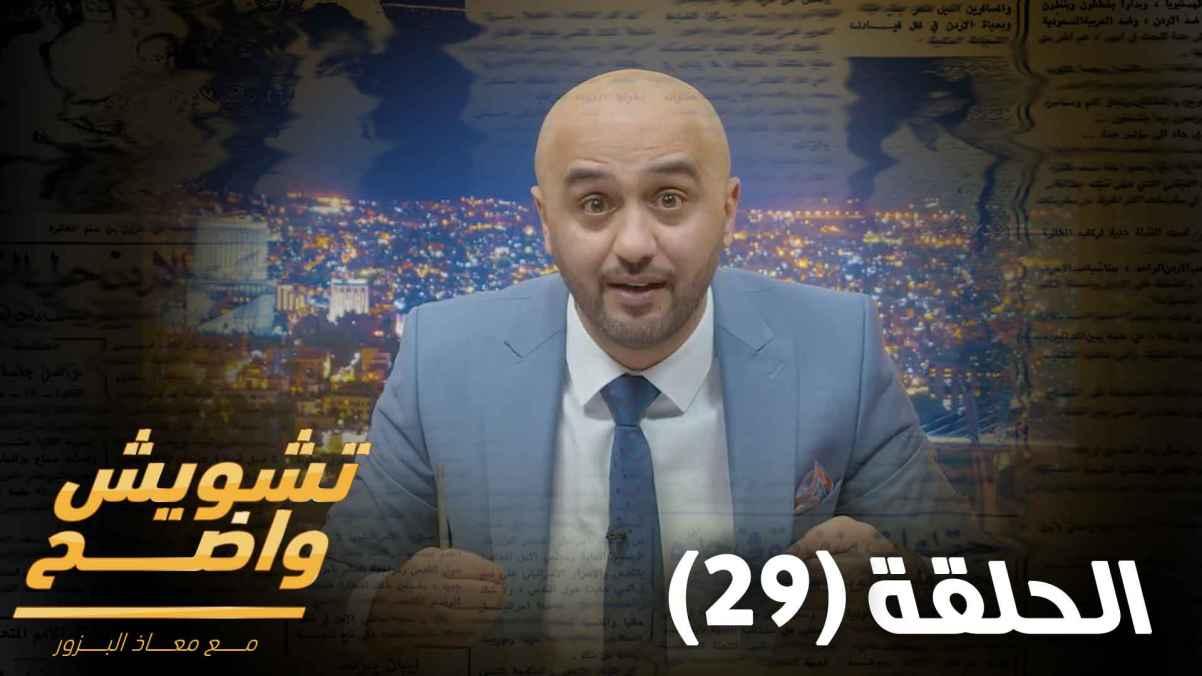 Episode 29