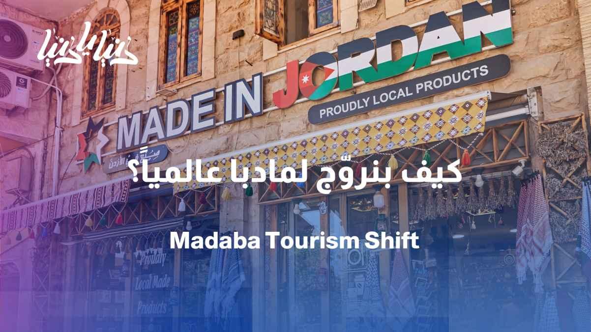 What was tourism like in Madaba in the past? And what is it like today?