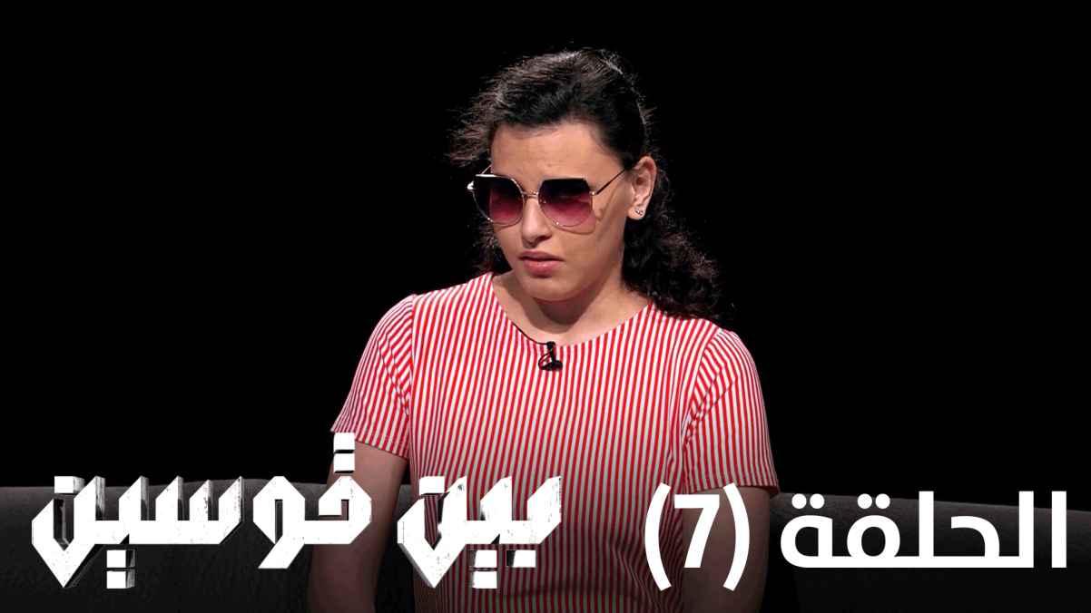 Episode 7