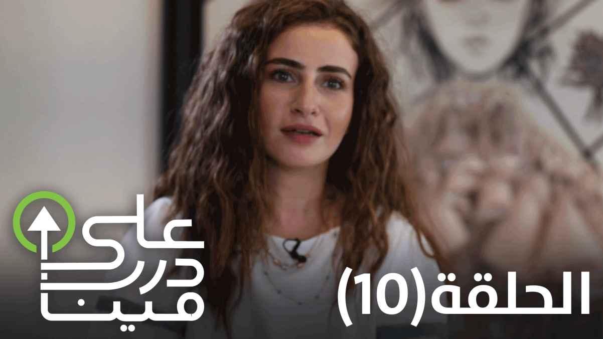 Episode ten - Raya Bisharat