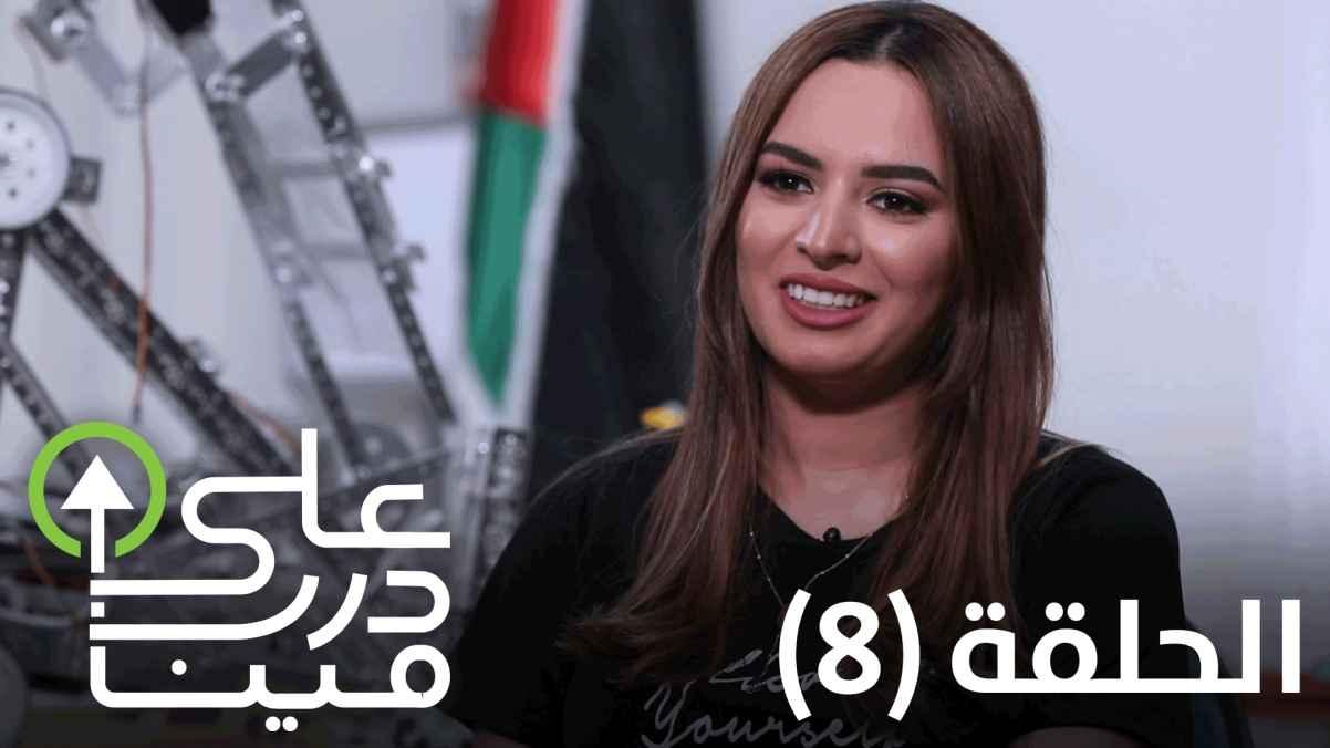 Ayat Amr - Episode Eight