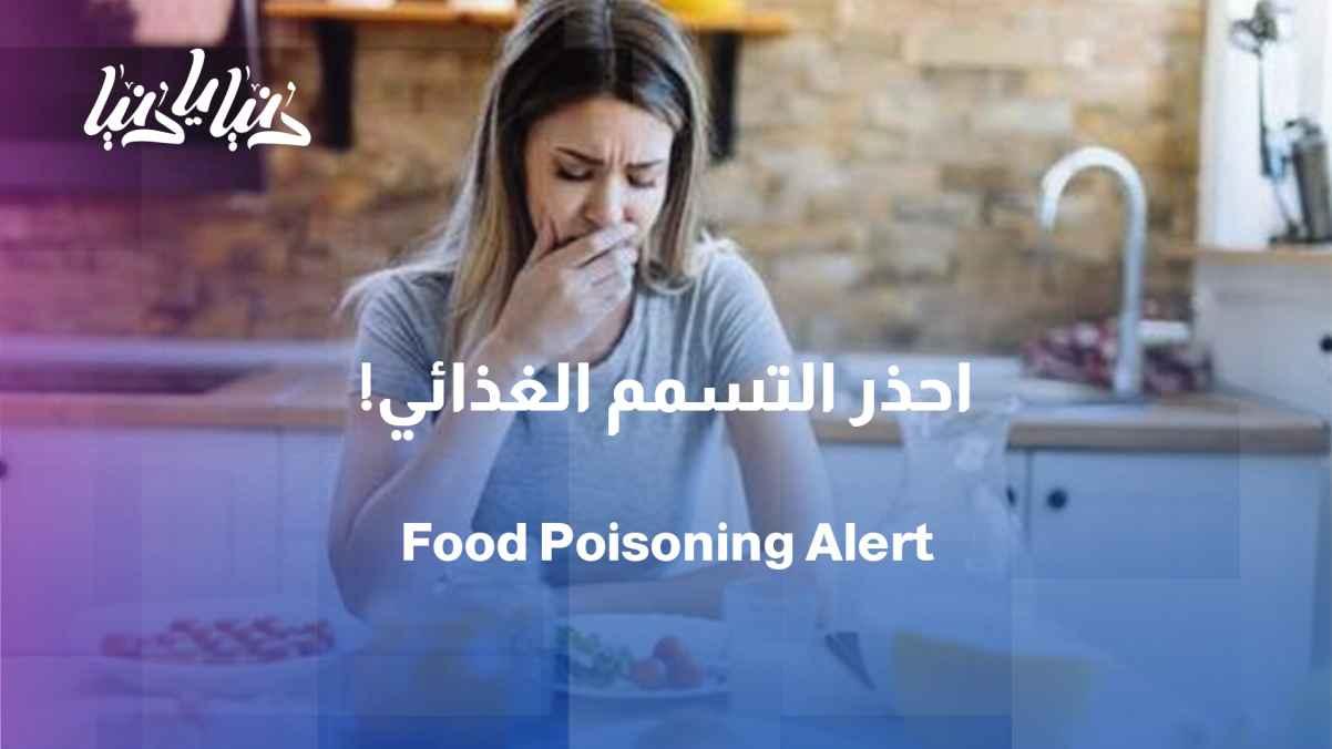 Food poisoning in the summer... how can we protect ourselves?