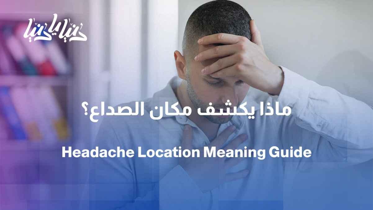 Does a headache reveal its own cause? The significance of location, nature, and time.